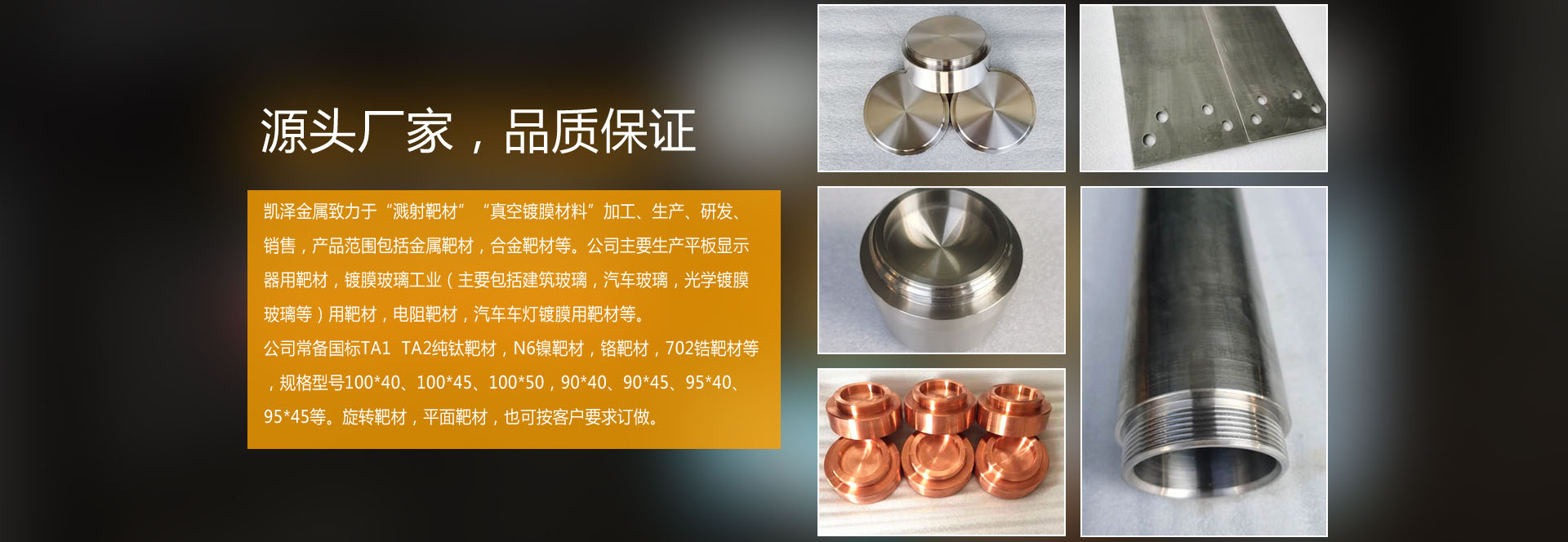 鈦靶、鉻靶、鎳靶、鋯靶、鈦鋁靶