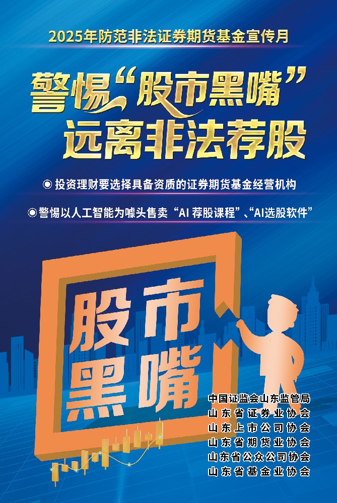 2025年防范非法金融活動(dòng)宣傳月